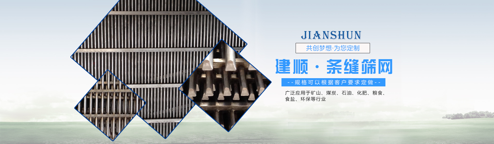 全昊專業絲網生產廠家